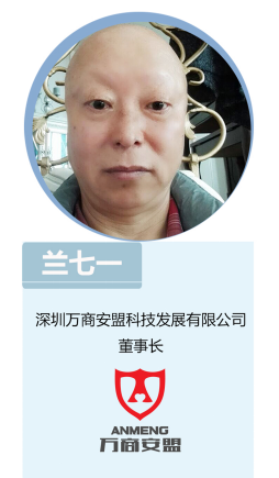 深圳万商安盟科技发展有限公司