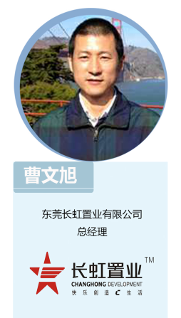 东莞长虹置业有限公司