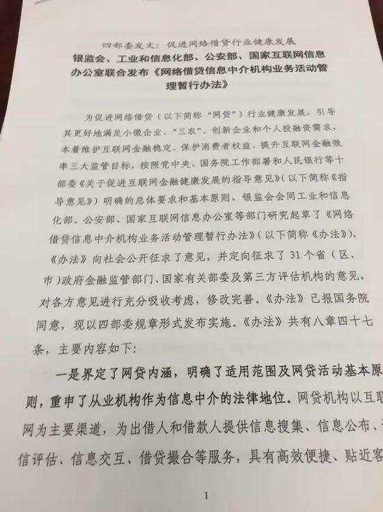 银监会监管细则：网贷机构不得吸收公众存款