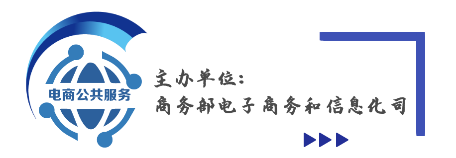 惠民惠企|中国国际电子商务中心惠企服务了解一下！