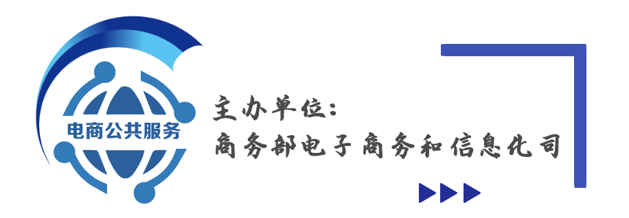 电子商务公共服务惠民惠企行动之电子商务公共服务“走进福建（莆田）”