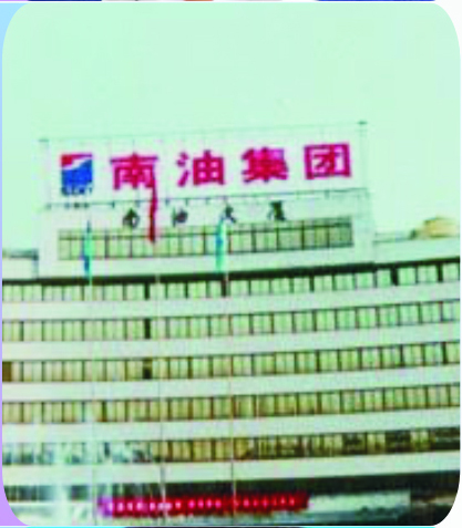 深圳市南油(集团)有限公司